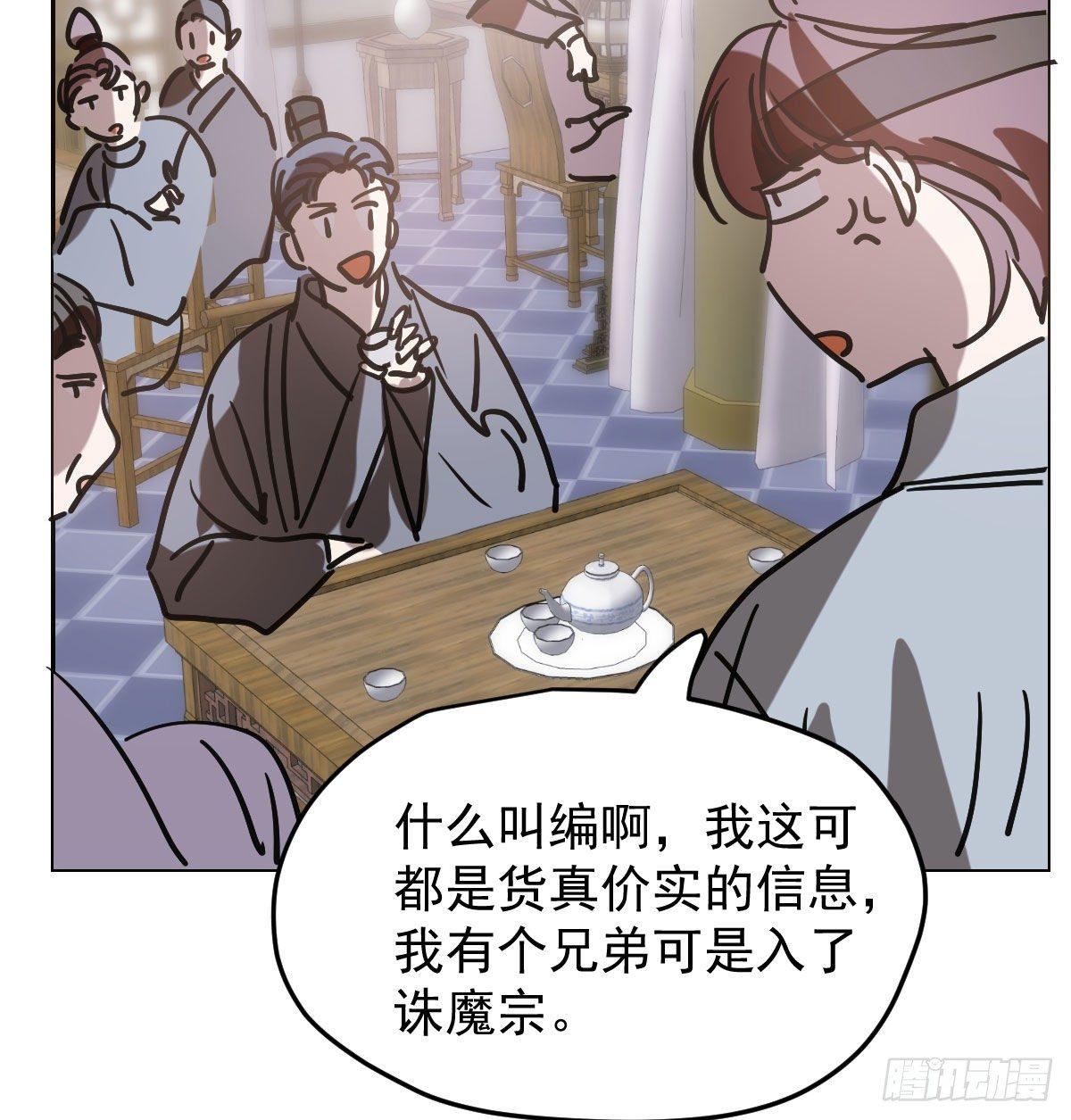 《敖敖待捕》漫画最新章节第九十六话 前世篇（一）免费下拉式在线观看章节第【28】张图片