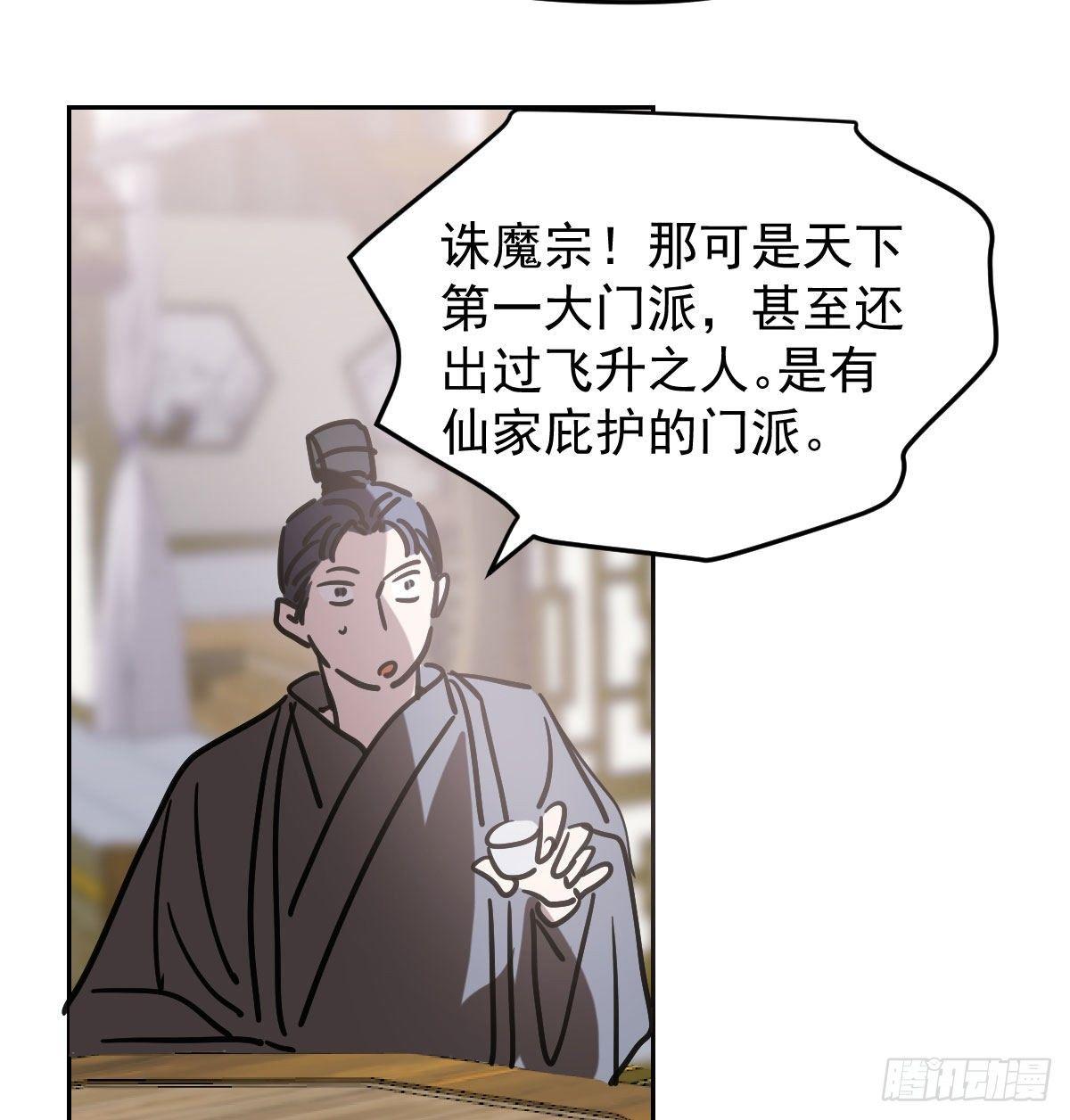 《敖敖待捕》漫画最新章节第九十六话 前世篇（一）免费下拉式在线观看章节第【29】张图片