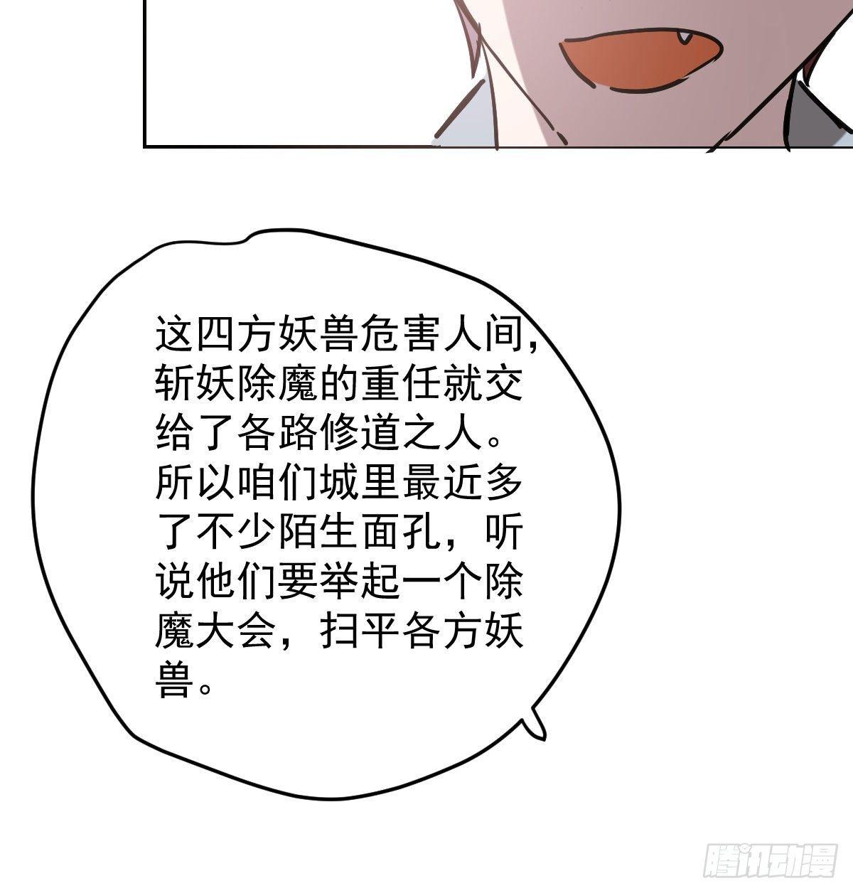 《敖敖待捕》漫画最新章节第九十六话 前世篇（一）免费下拉式在线观看章节第【31】张图片