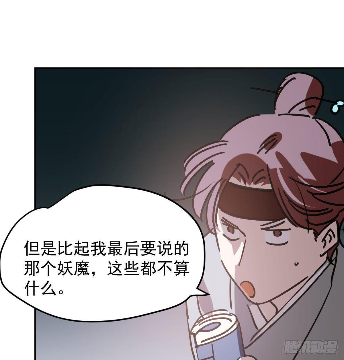 《敖敖待捕》漫画最新章节第九十六话 前世篇（一）免费下拉式在线观看章节第【32】张图片