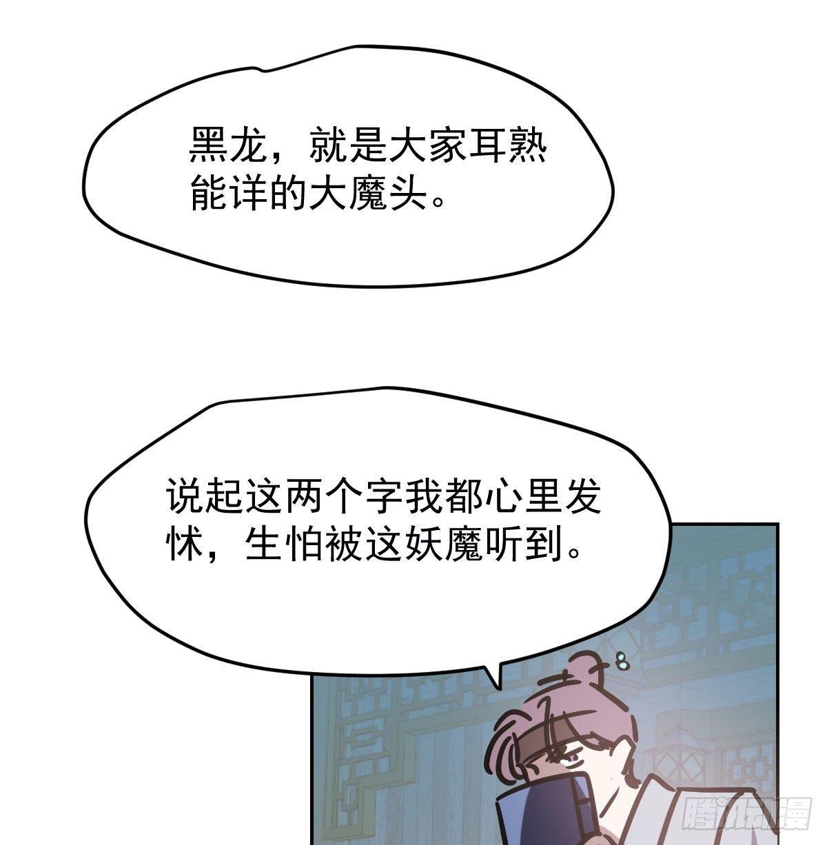 《敖敖待捕》漫画最新章节第九十六话 前世篇（一）免费下拉式在线观看章节第【41】张图片