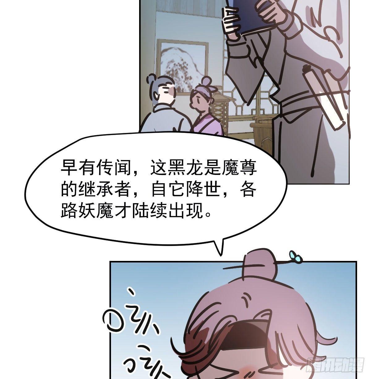 《敖敖待捕》漫画最新章节第九十六话 前世篇（一）免费下拉式在线观看章节第【42】张图片