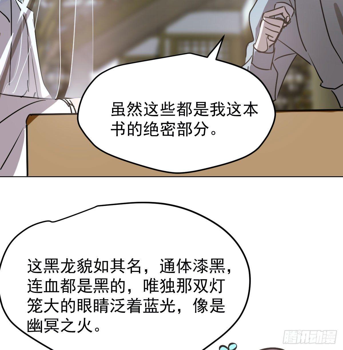 《敖敖待捕》漫画最新章节第九十六话 前世篇（一）免费下拉式在线观看章节第【47】张图片