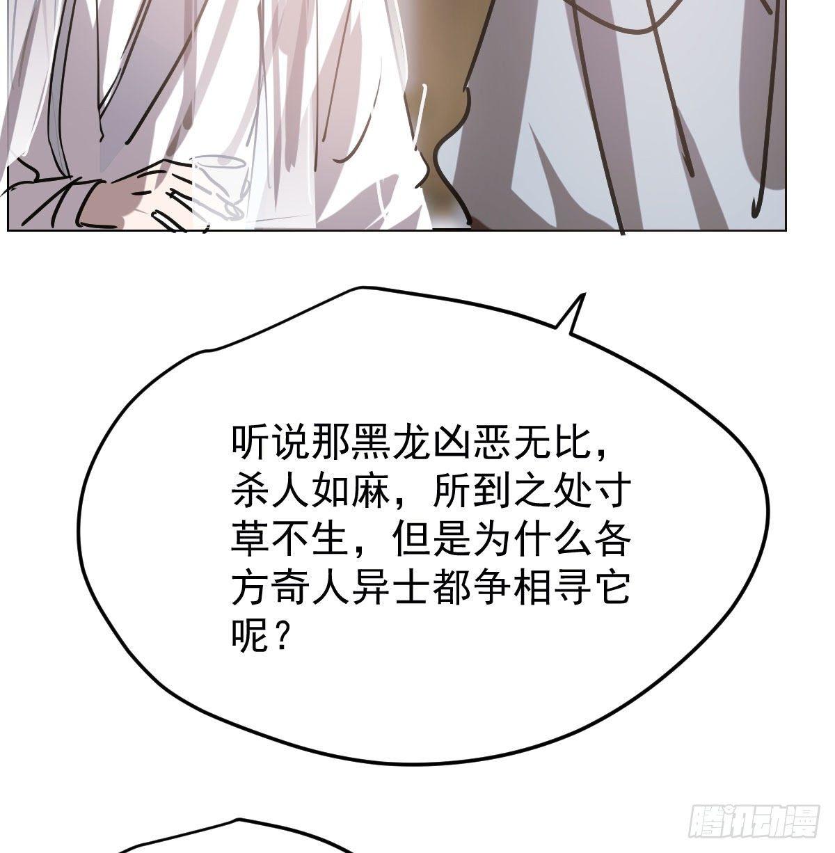 《敖敖待捕》漫画最新章节第九十六话 前世篇（一）免费下拉式在线观看章节第【49】张图片