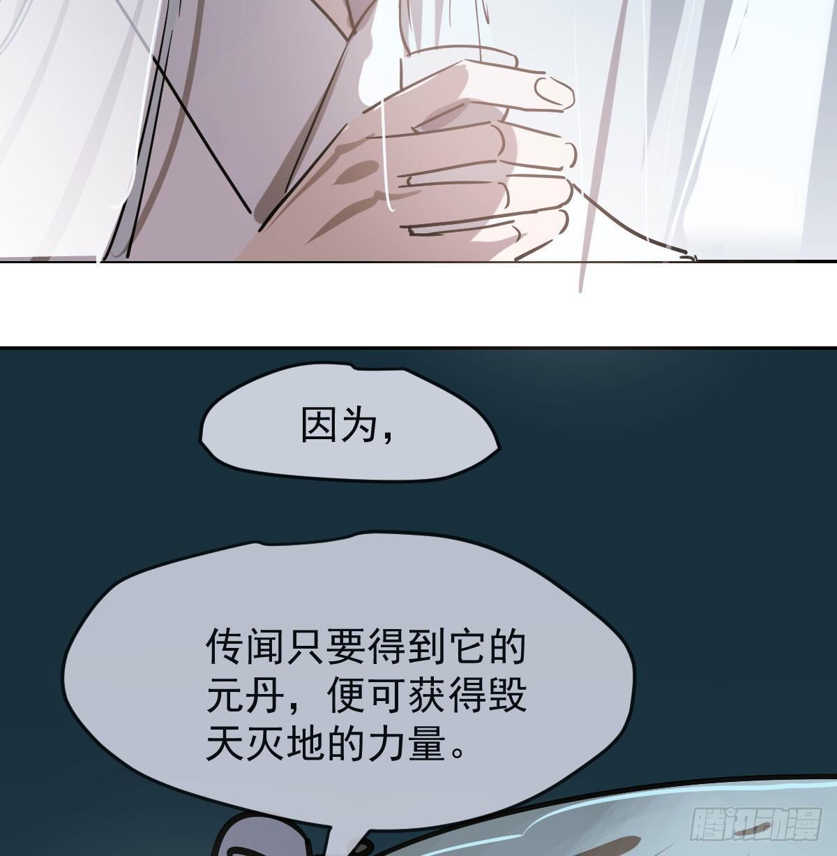 《敖敖待捕》漫画最新章节第九十六话 前世篇（一）免费下拉式在线观看章节第【51】张图片