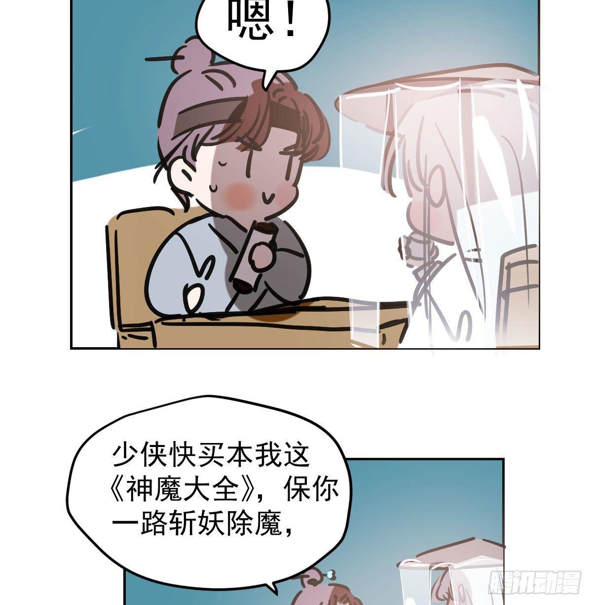 《敖敖待捕》漫画最新章节第九十六话 前世篇（一）免费下拉式在线观看章节第【56】张图片