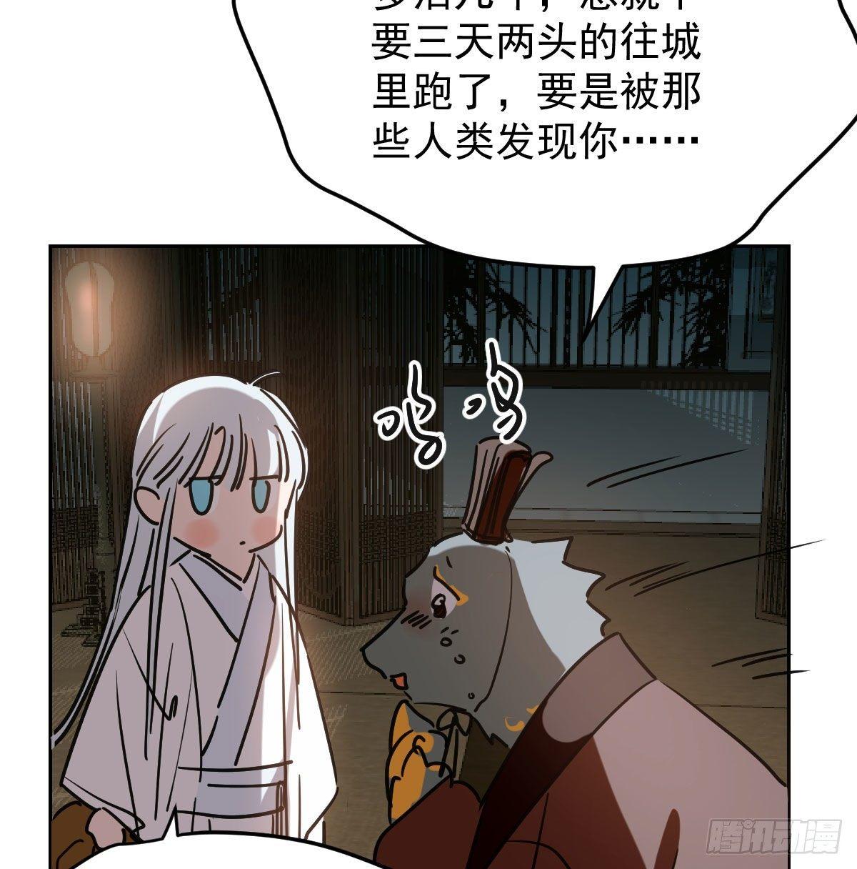 《敖敖待捕》漫画最新章节第九十七话 前世篇（二）免费下拉式在线观看章节第【14】张图片