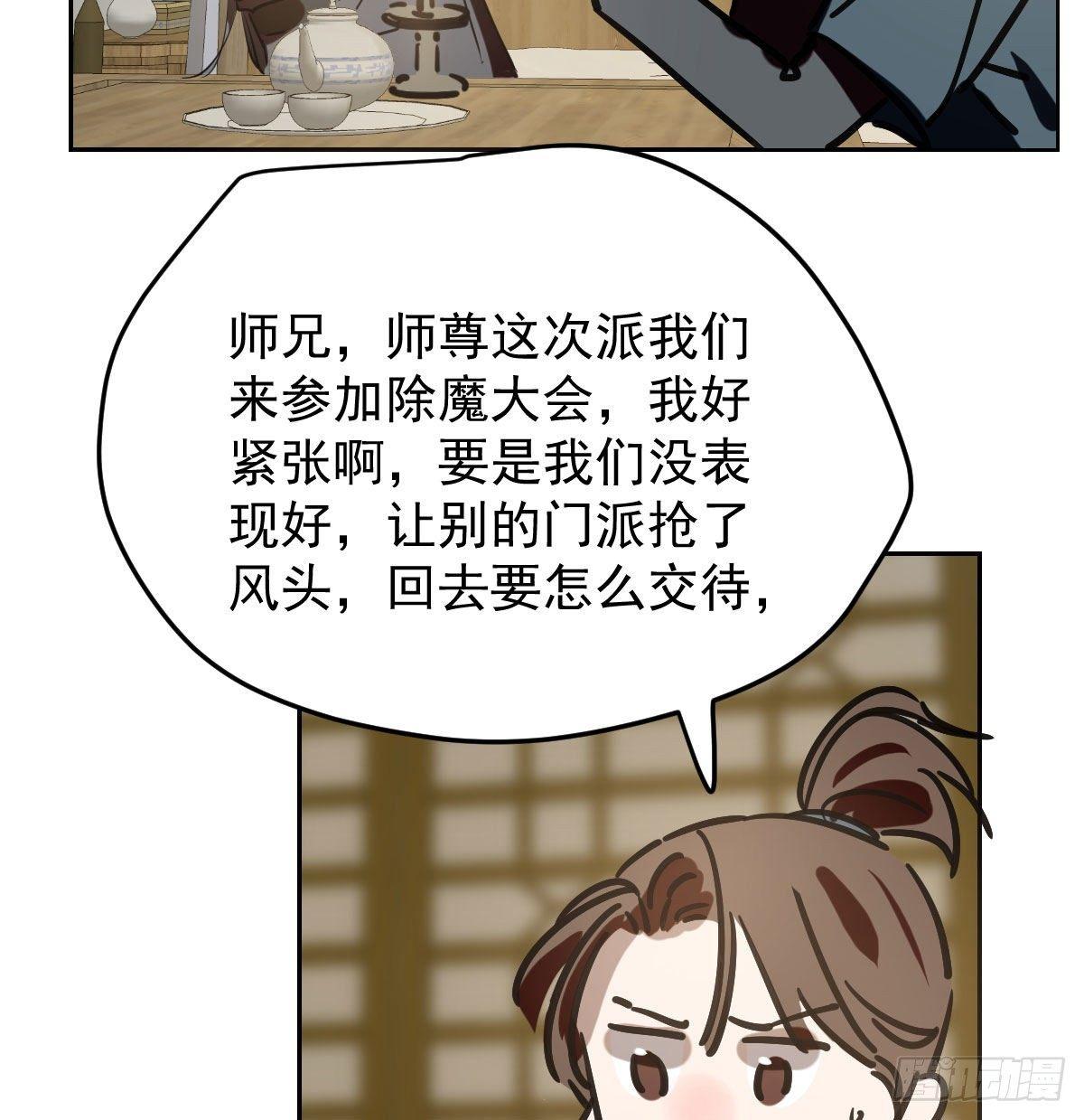 《敖敖待捕》漫画最新章节第九十七话 前世篇（二）免费下拉式在线观看章节第【43】张图片