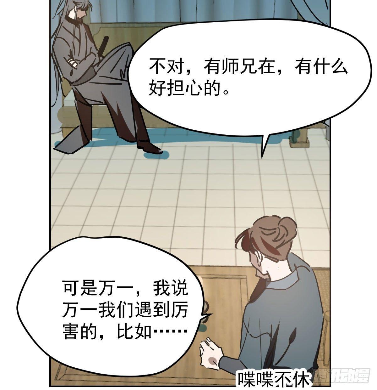 《敖敖待捕》漫画最新章节第九十七话 前世篇（二）免费下拉式在线观看章节第【45】张图片