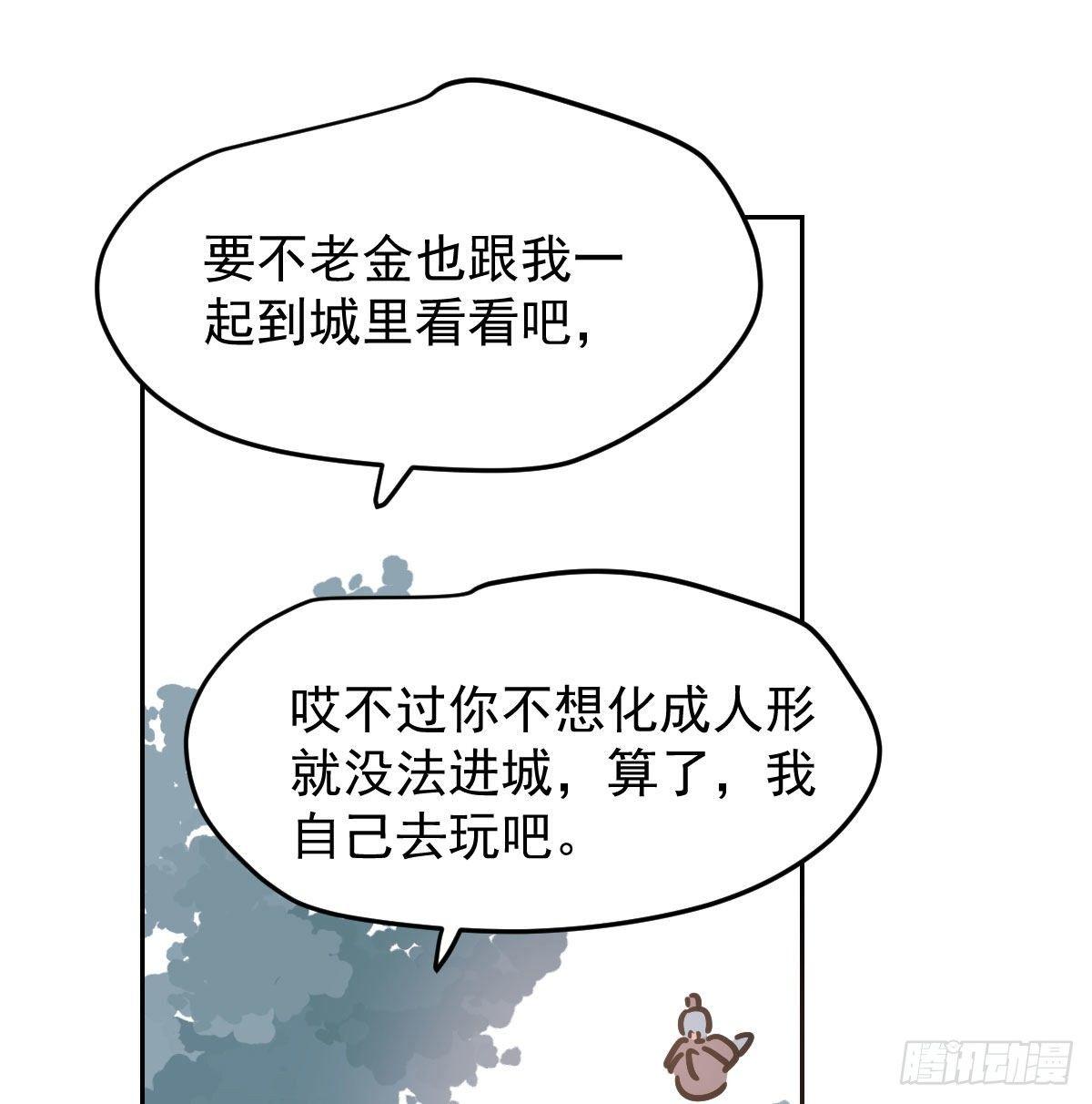 《敖敖待捕》漫画最新章节第九十九话 前世篇（四）免费下拉式在线观看章节第【15】张图片