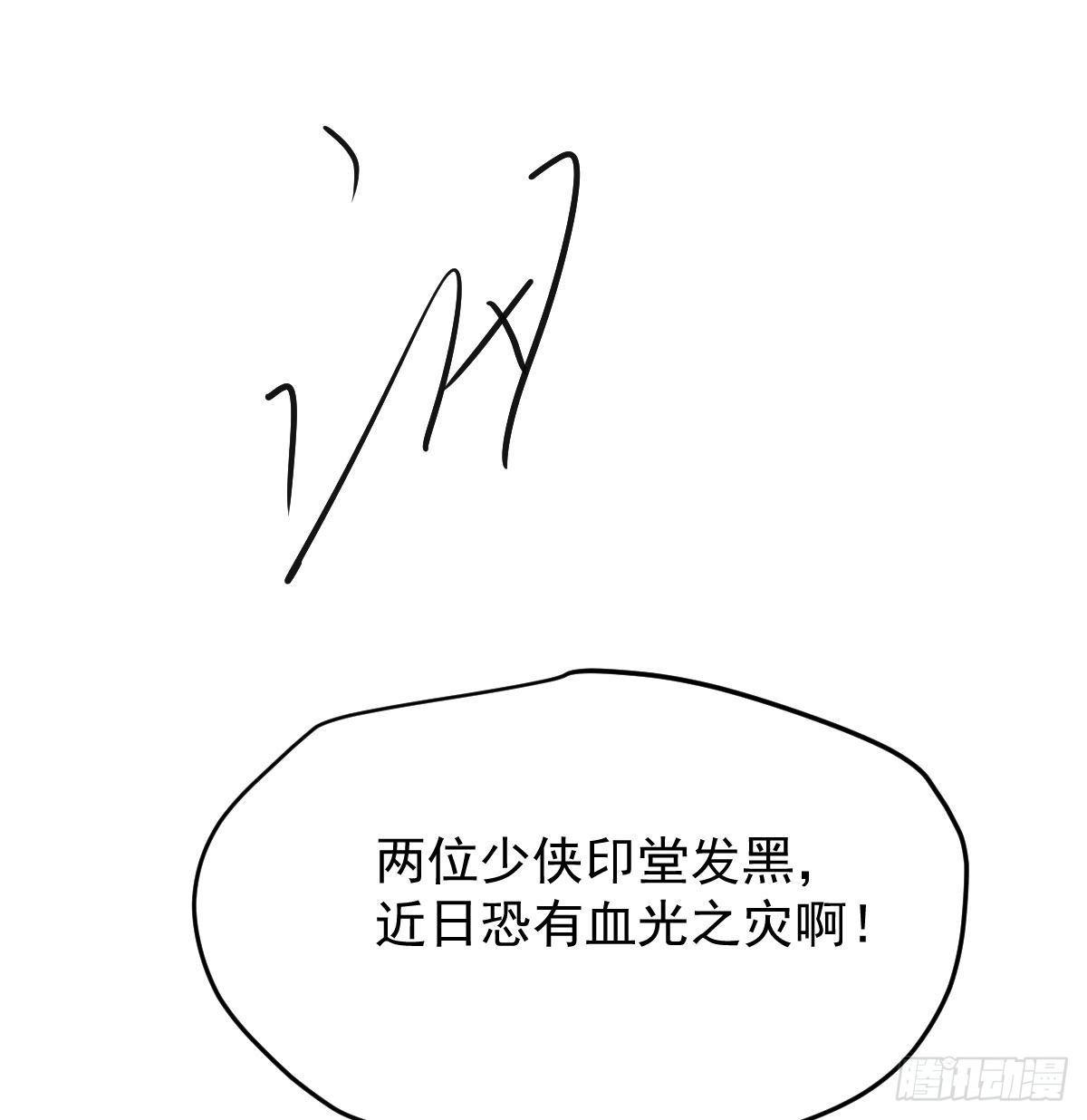 《敖敖待捕》漫画最新章节第九十九话 前世篇（四）免费下拉式在线观看章节第【31】张图片