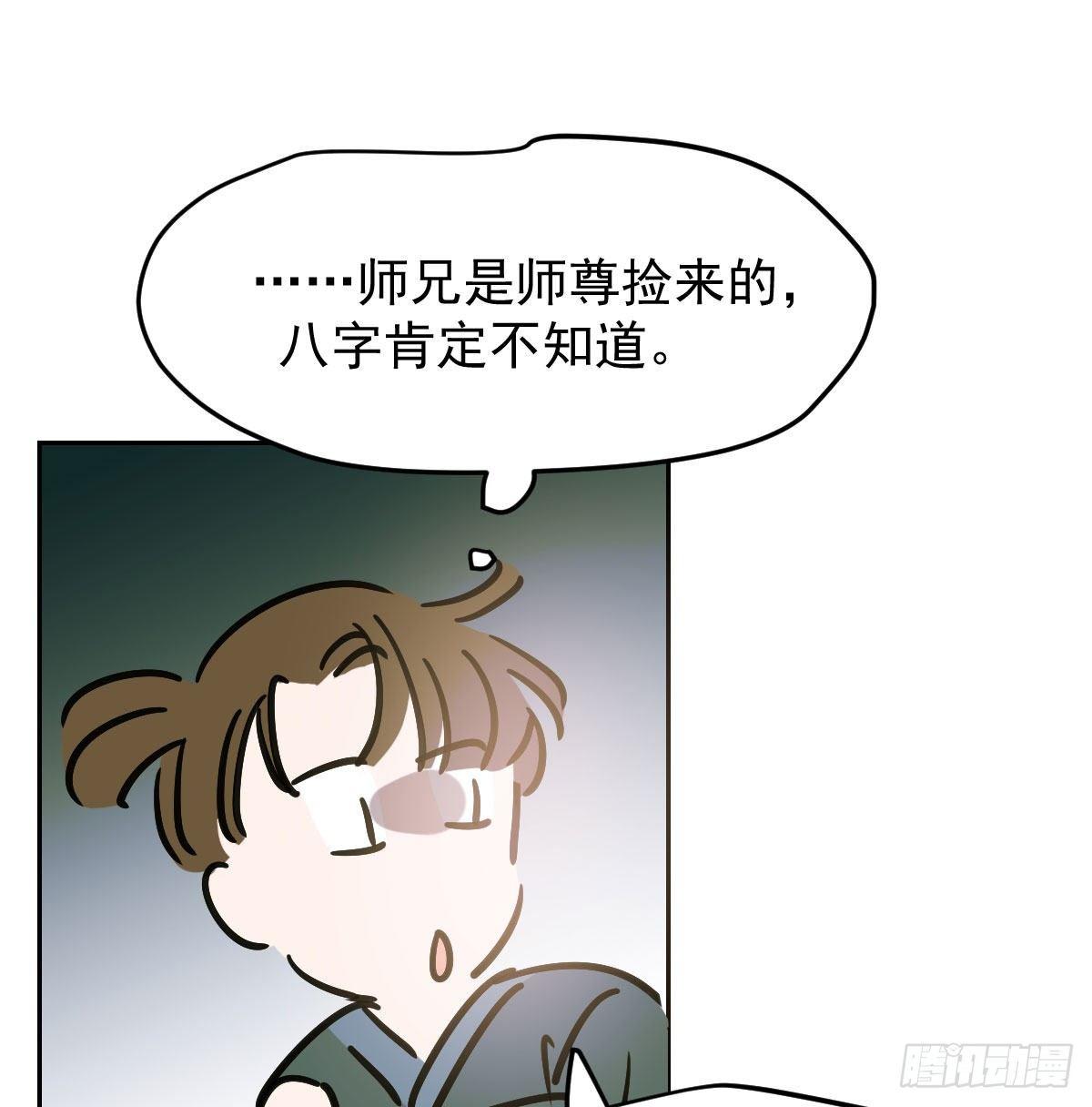 《敖敖待捕》漫画最新章节第九十九话 前世篇（四）免费下拉式在线观看章节第【47】张图片