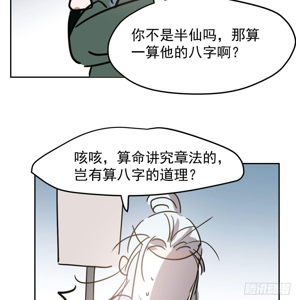 《敖敖待捕》漫画最新章节第九十九话 前世篇（四）免费下拉式在线观看章节第【48】张图片