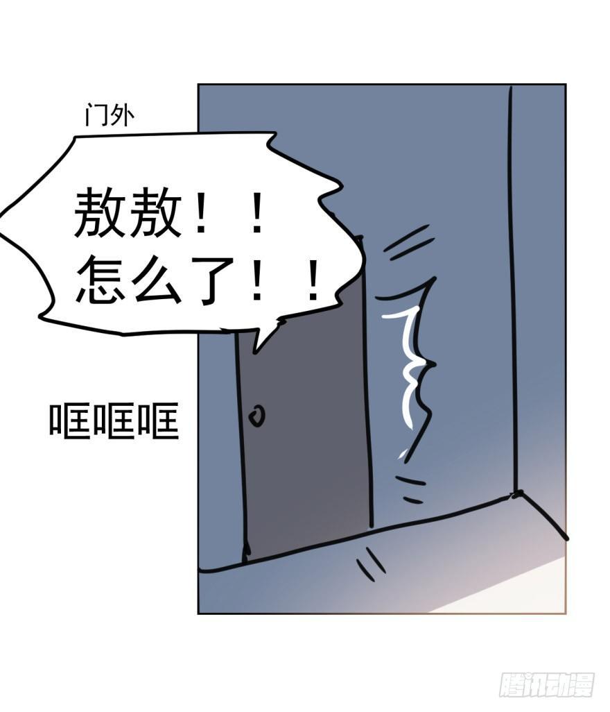 《敖敖待捕》漫画最新章节第九话 控制不住免费下拉式在线观看章节第【32】张图片