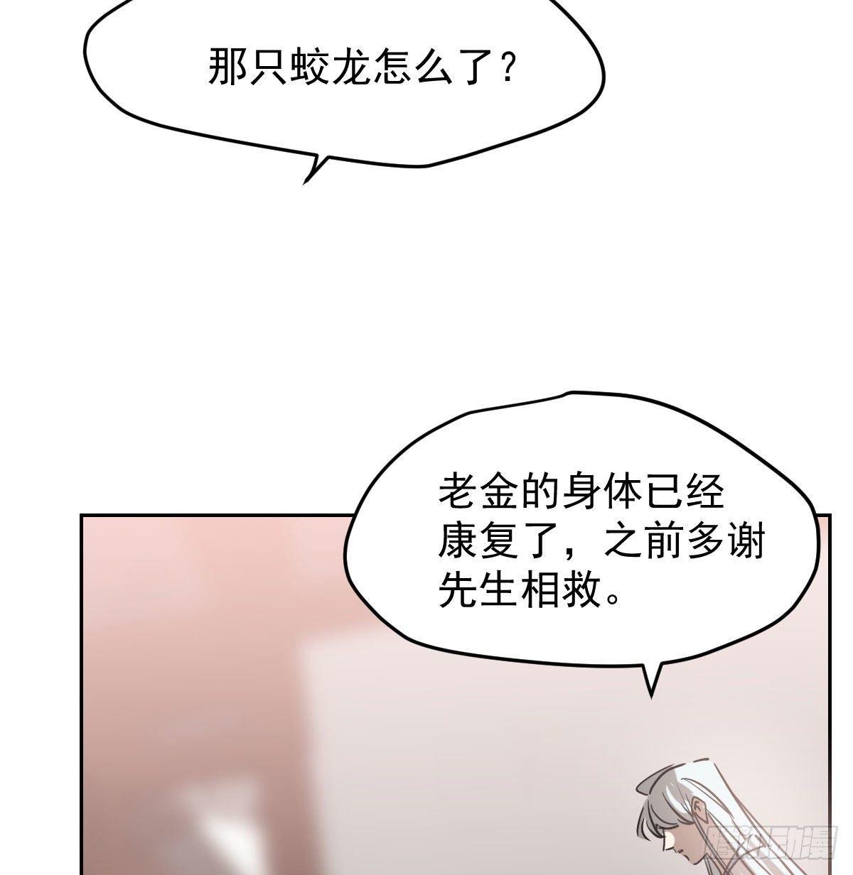 《敖敖待捕》漫画最新章节第一百话 前世篇（五）免费下拉式在线观看章节第【23】张图片