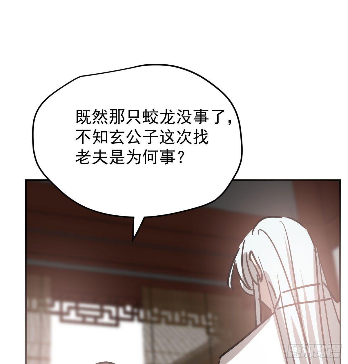 《敖敖待捕》漫画最新章节第一百话 前世篇（五）免费下拉式在线观看章节第【25】张图片