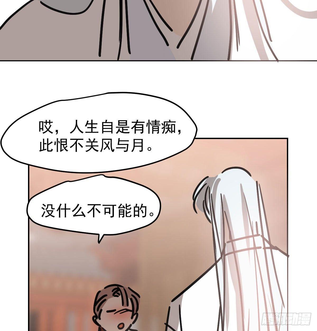 《敖敖待捕》漫画最新章节第一百话 前世篇（五）免费下拉式在线观看章节第【46】张图片