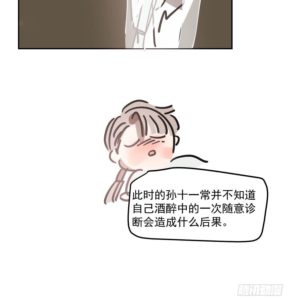 《敖敖待捕》漫画最新章节第一百话 前世篇（五）免费下拉式在线观看章节第【50】张图片