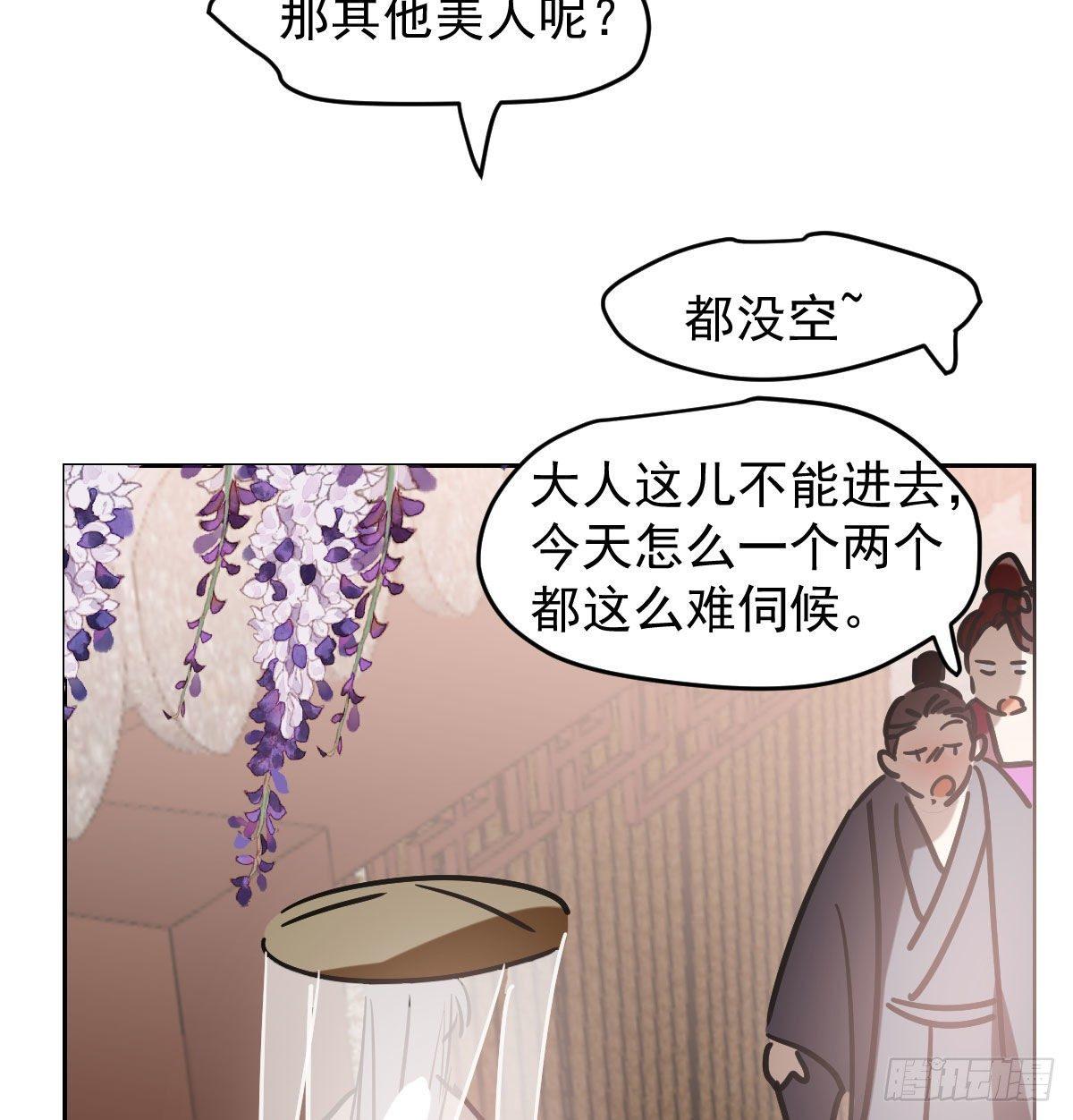 《敖敖待捕》漫画最新章节第一百话 前世篇（五）免费下拉式在线观看章节第【52】张图片