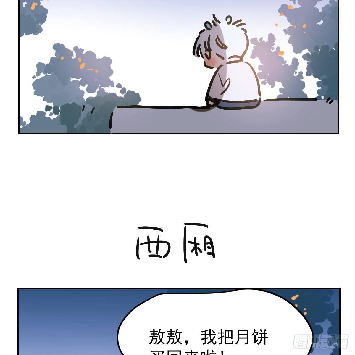 《敖敖待捕》漫画最新章节番外 中秋快乐免费下拉式在线观看章节第【14】张图片