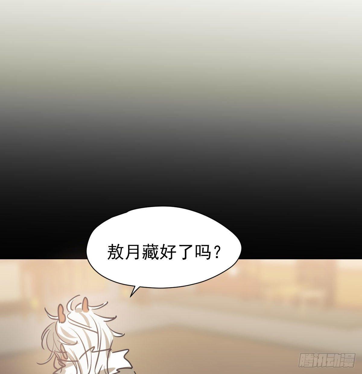 《敖敖待捕》漫画最新章节第一百零一话 前世篇（六）免费下拉式在线观看章节第【3】张图片