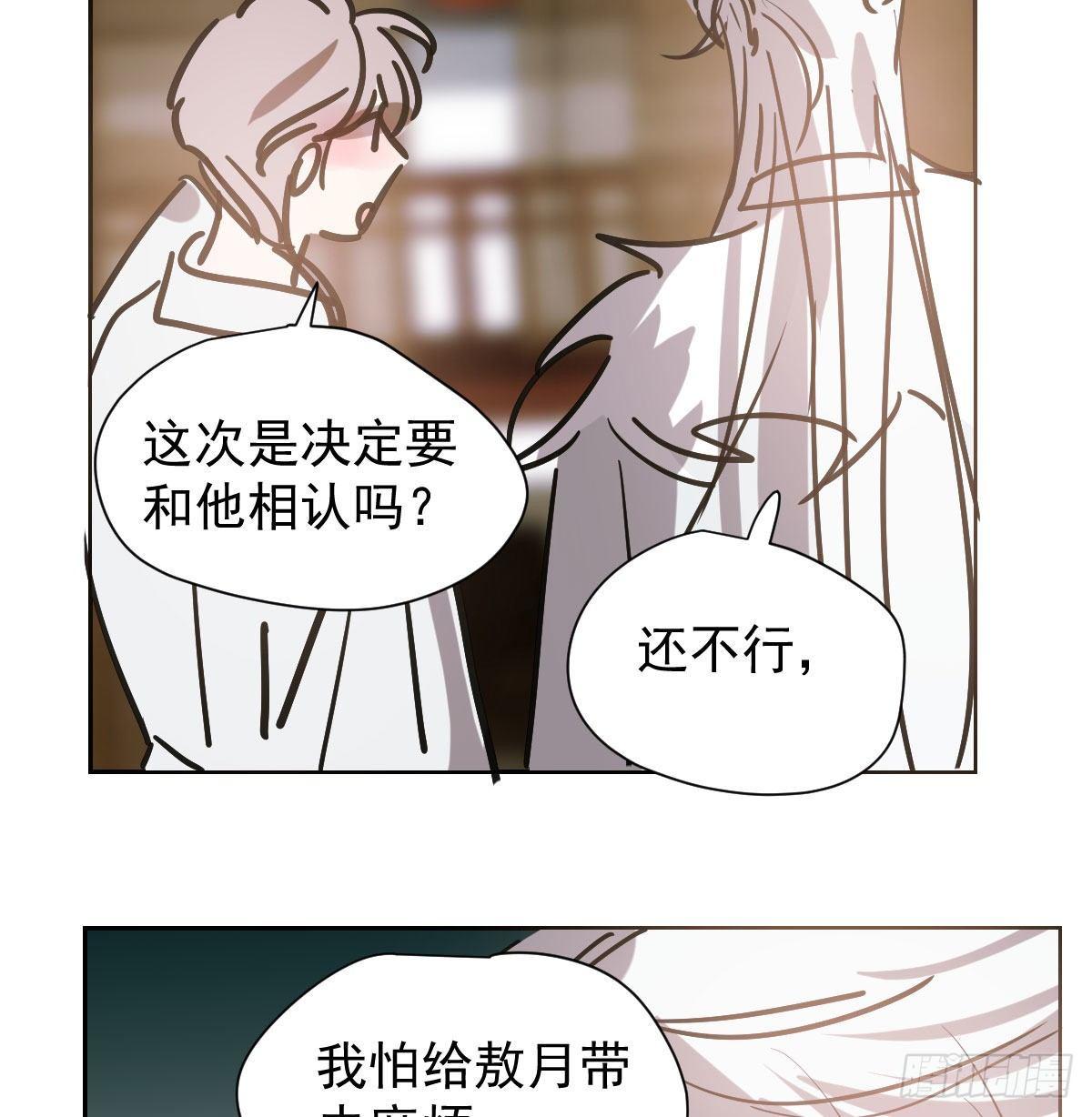 《敖敖待捕》漫画最新章节第一百零一话 前世篇（六）免费下拉式在线观看章节第【36】张图片