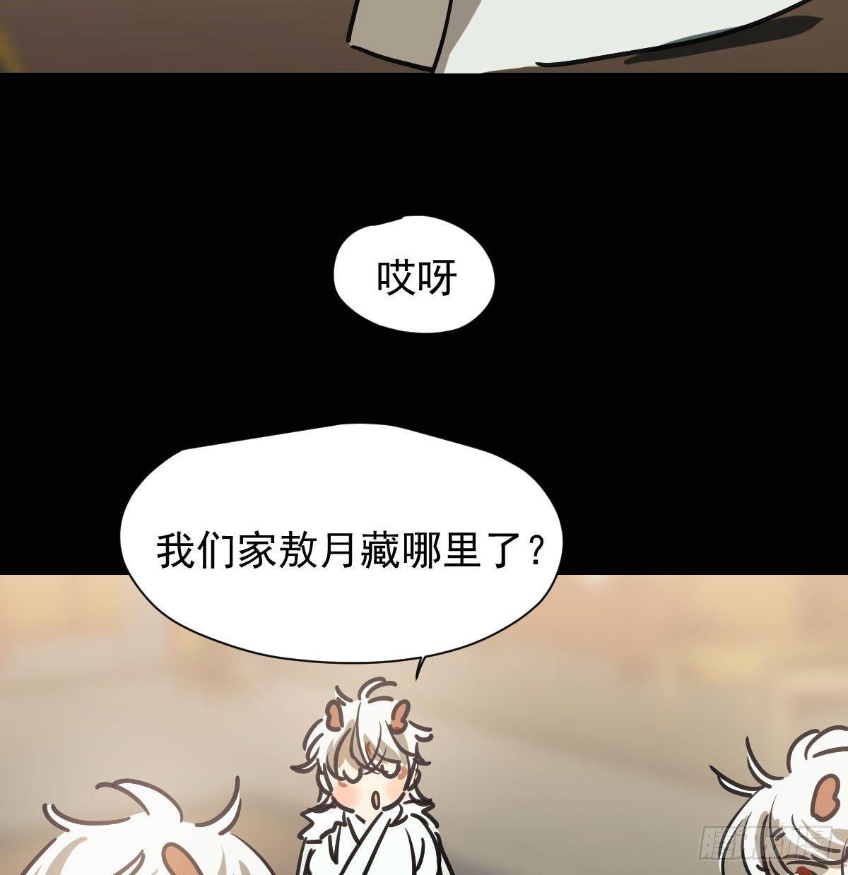 《敖敖待捕》漫画最新章节第一百零一话 前世篇（六）免费下拉式在线观看章节第【8】张图片