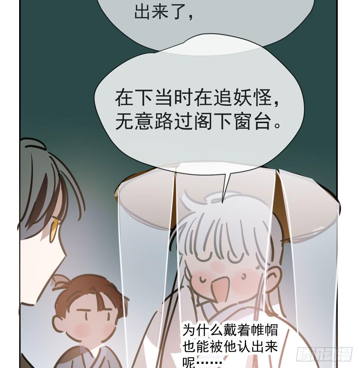 《敖敖待捕》漫画最新章节第一百零二话 前世篇（七）免费下拉式在线观看章节第【39】张图片