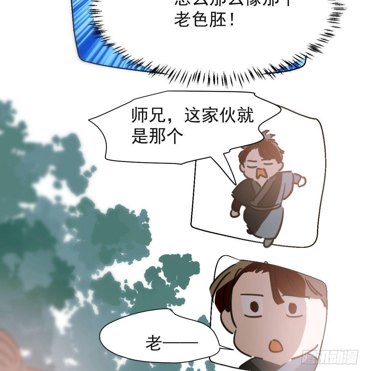 《敖敖待捕》漫画最新章节第一百零二话 前世篇（七）免费下拉式在线观看章节第【43】张图片