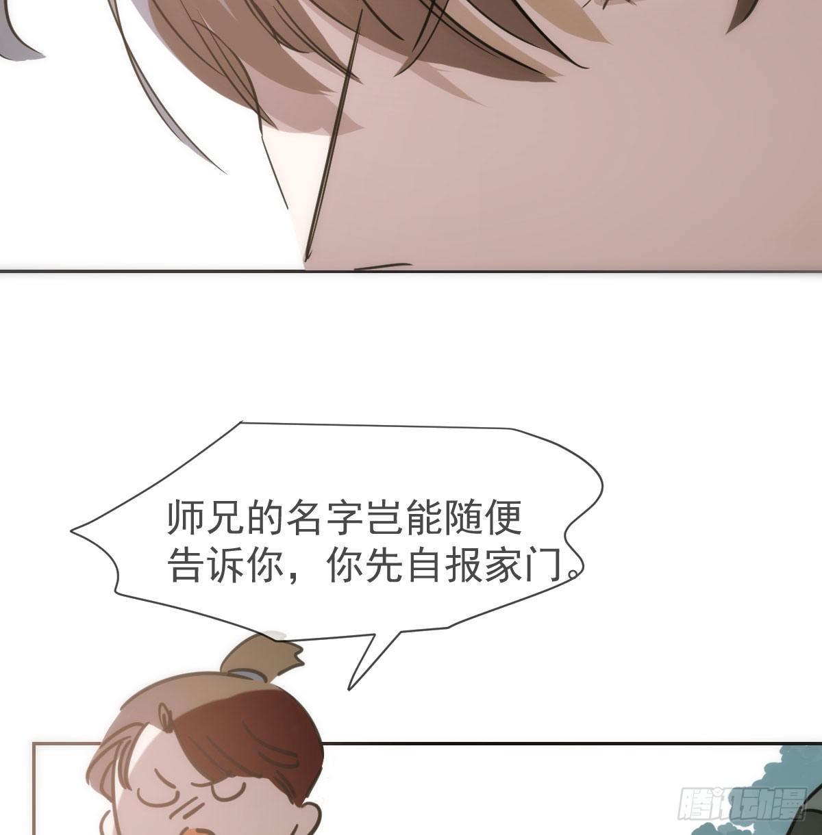 《敖敖待捕》漫画最新章节第一百零二话 前世篇（七）免费下拉式在线观看章节第【52】张图片