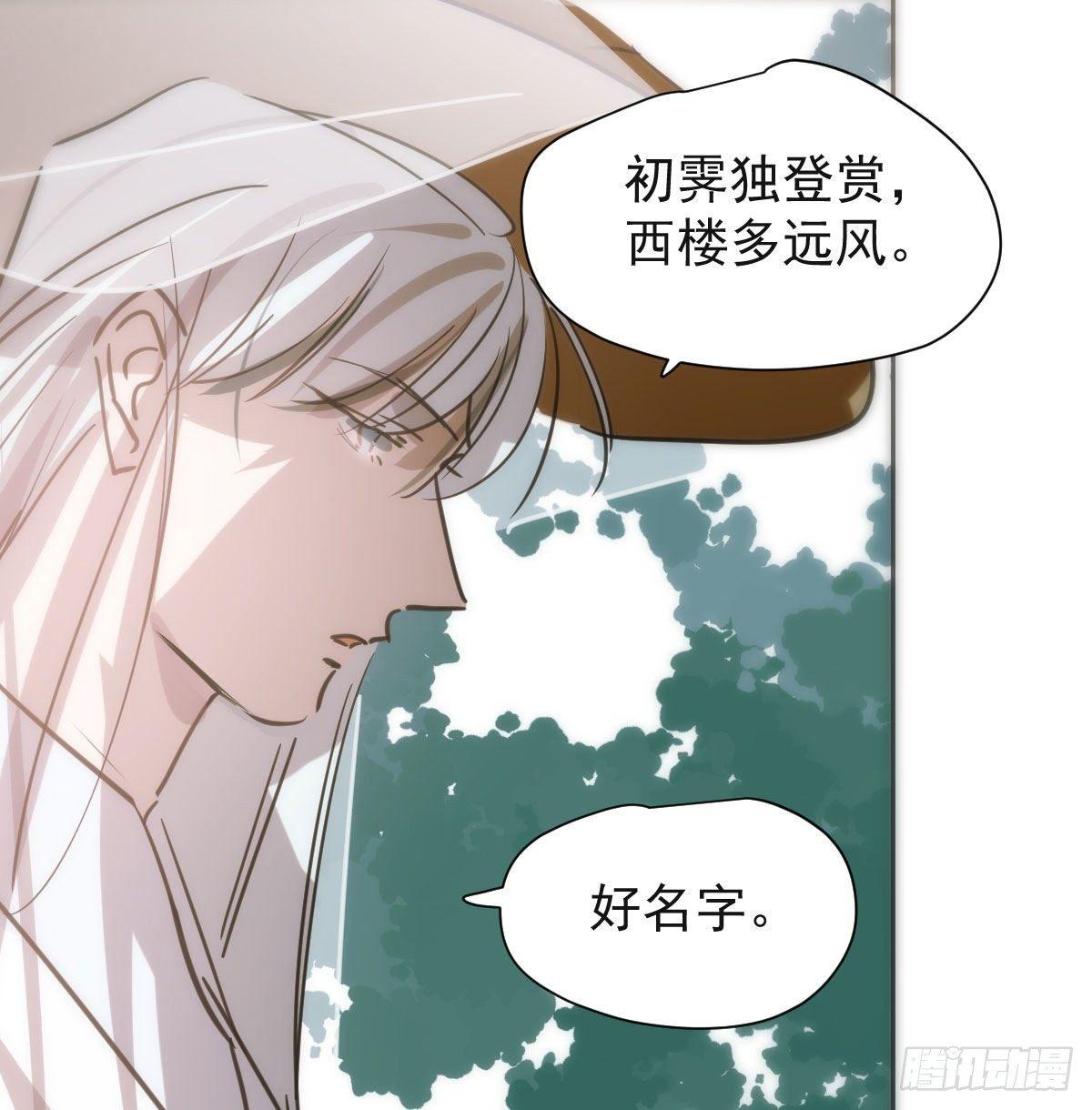 《敖敖待捕》漫画最新章节第一百零二话 前世篇（七）免费下拉式在线观看章节第【56】张图片