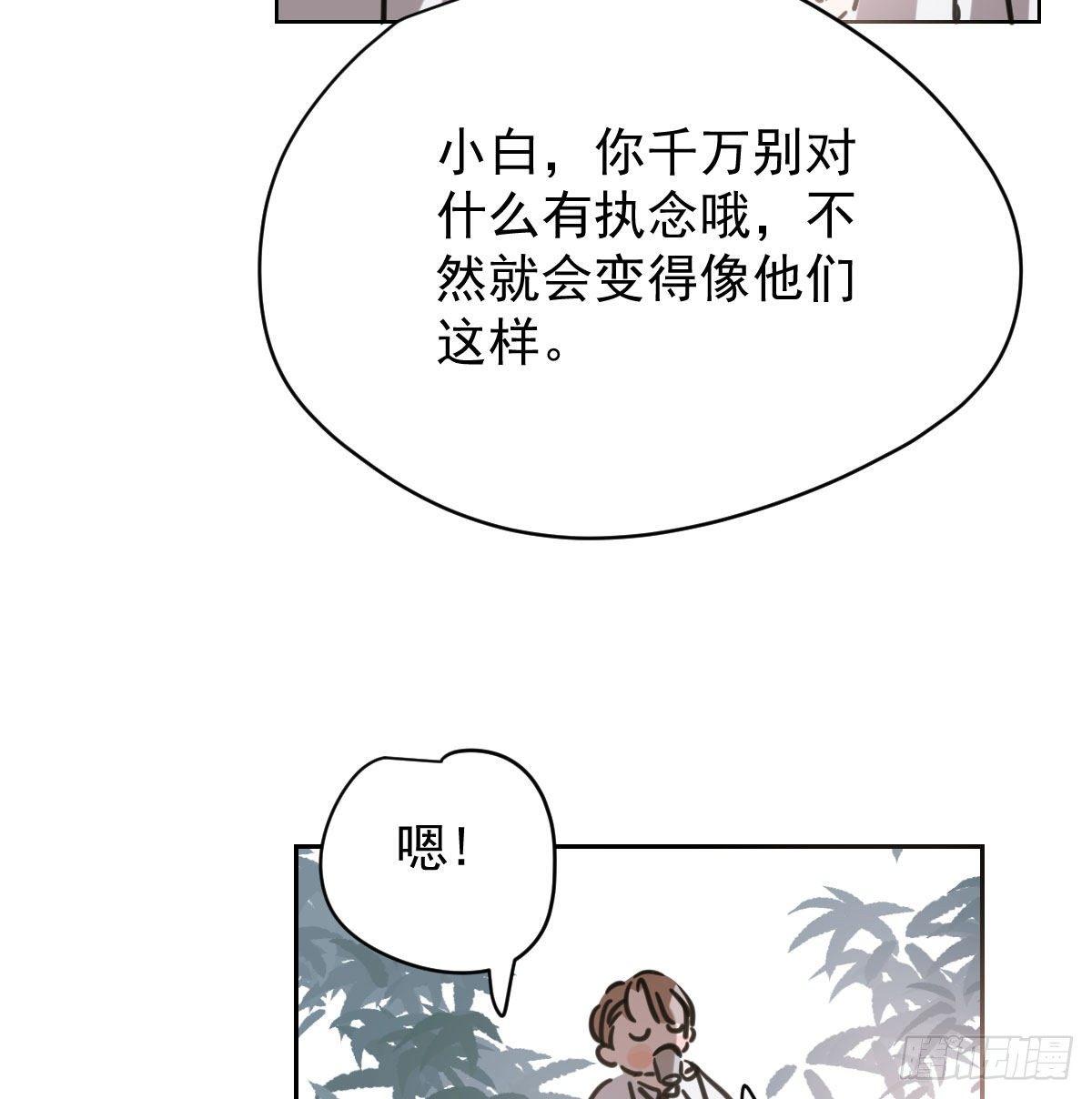 《敖敖待捕》漫画最新章节第一百零三话 回到现在免费下拉式在线观看章节第【71】张图片