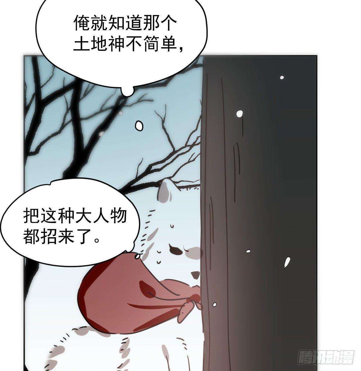 《敖敖待捕》漫画最新章节第一百零四话 现在 虚界免费下拉式在线观看章节第【45】张图片