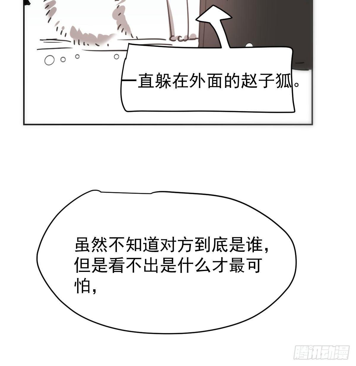 《敖敖待捕》漫画最新章节第一百零四话 现在 虚界免费下拉式在线观看章节第【46】张图片