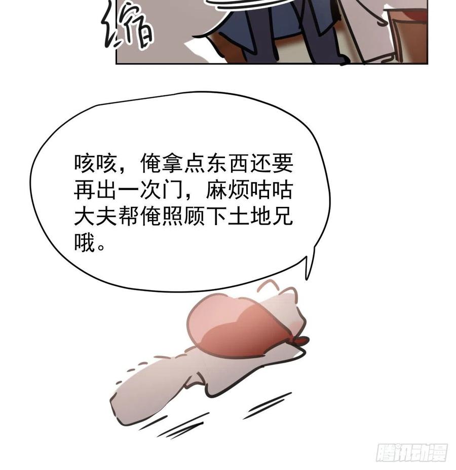 《敖敖待捕》漫画最新章节第一百零五话 咕咕大夫免费下拉式在线观看章节第【27】张图片