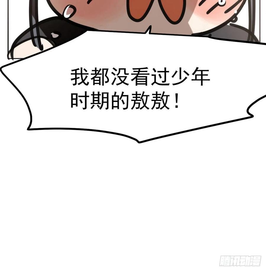 《敖敖待捕》漫画最新章节第一百零五话 咕咕大夫免费下拉式在线观看章节第【79】张图片