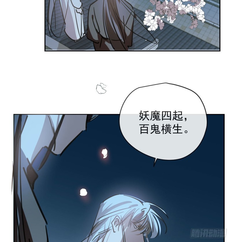 《敖敖待捕》漫画最新章节第一百零六话 前世篇（八）免费下拉式在线观看章节第【39】张图片