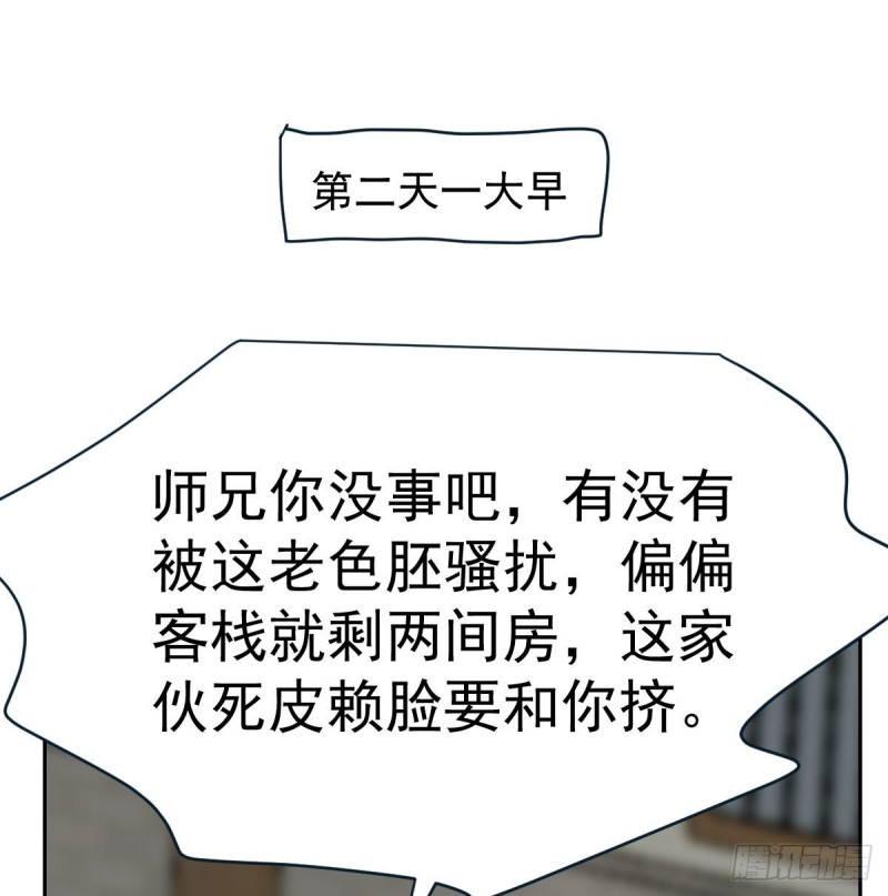 《敖敖待捕》漫画最新章节第一百零六话 前世篇（八）免费下拉式在线观看章节第【50】张图片