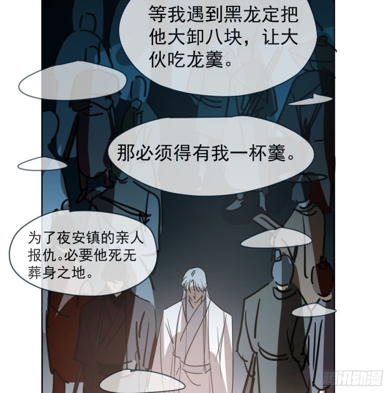 《敖敖待捕》漫画最新章节第一百零六话 前世篇（八）免费下拉式在线观看章节第【58】张图片