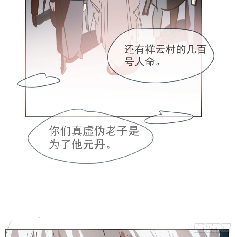 《敖敖待捕》漫画最新章节第一百零六话 前世篇（八）免费下拉式在线观看章节第【59】张图片