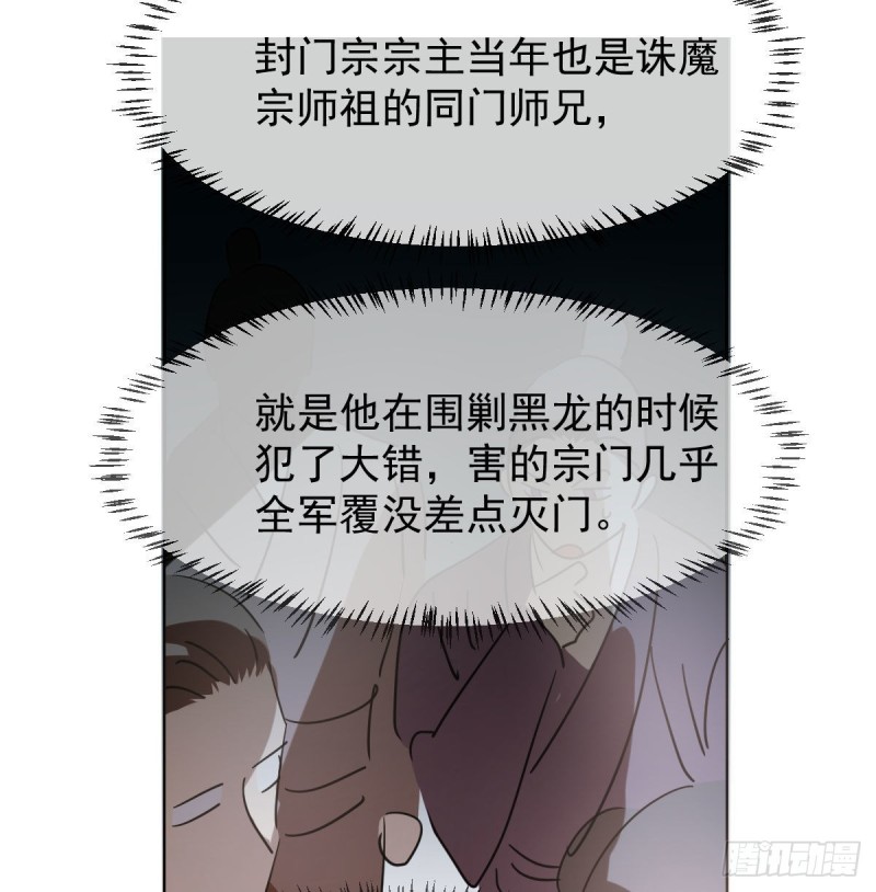 《敖敖待捕》漫画最新章节第一百零七话 前世篇（九）免费下拉式在线观看章节第【17】张图片