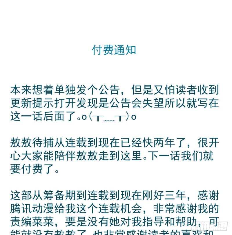 《敖敖待捕》漫画最新章节第一百零七话 前世篇（九）免费下拉式在线观看章节第【65】张图片