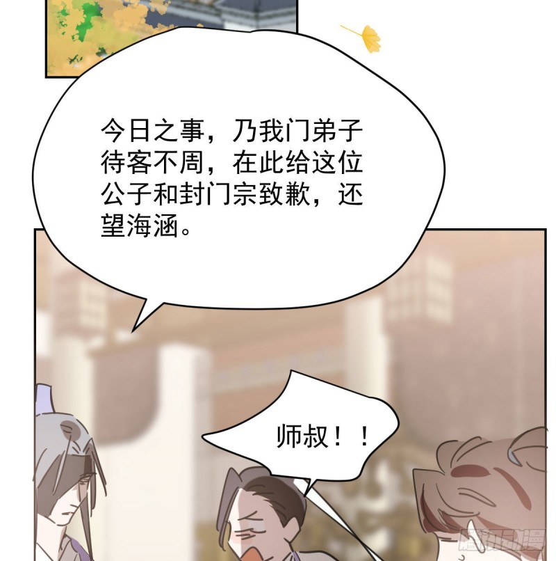 《敖敖待捕》漫画最新章节第一百零八话 前世篇（十）免费下拉式在线观看章节第【26】张图片