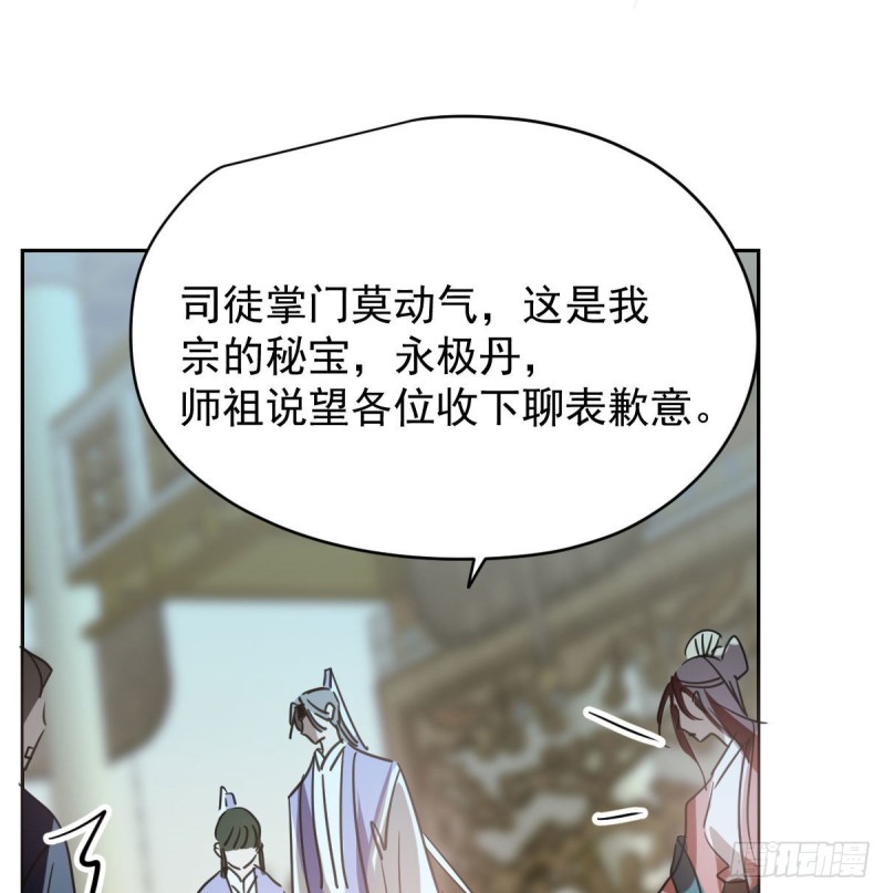 《敖敖待捕》漫画最新章节第一百零八话 前世篇（十）免费下拉式在线观看章节第【40】张图片