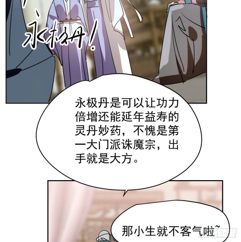 《敖敖待捕》漫画最新章节第一百零八话 前世篇（十）免费下拉式在线观看章节第【41】张图片