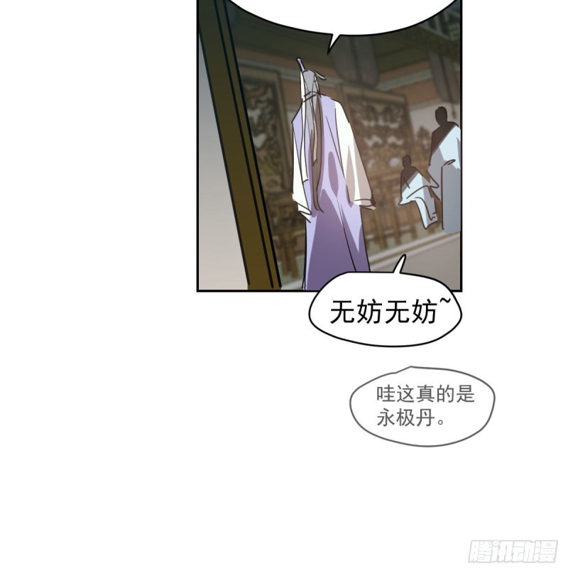 《敖敖待捕》漫画最新章节第一百零八话 前世篇（十）免费下拉式在线观看章节第【45】张图片