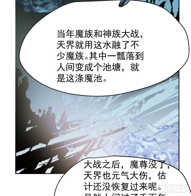 《敖敖待捕》漫画最新章节第一百零八话 前世篇（十）免费下拉式在线观看章节第【71】张图片