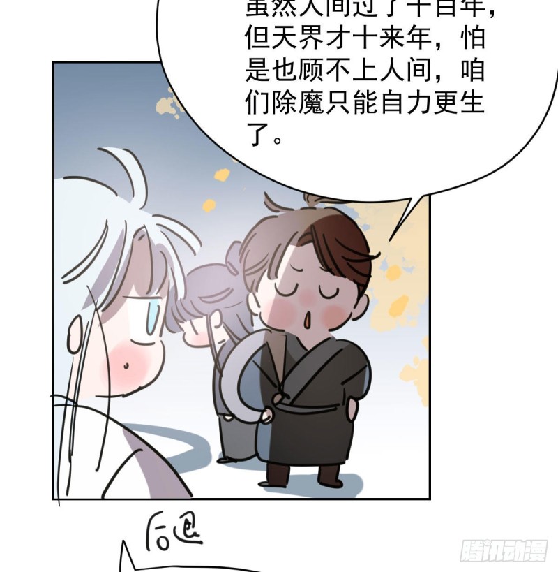 《敖敖待捕》漫画最新章节第一百零八话 前世篇（十）免费下拉式在线观看章节第【72】张图片