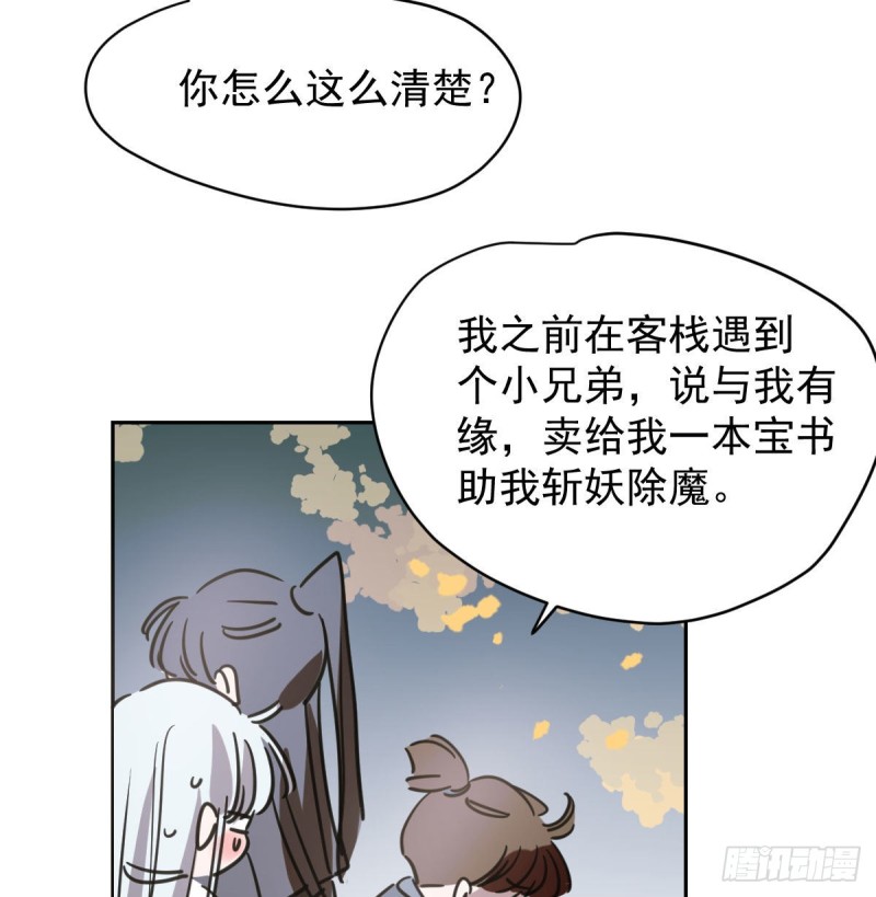 《敖敖待捕》漫画最新章节第一百零八话 前世篇（十）免费下拉式在线观看章节第【73】张图片