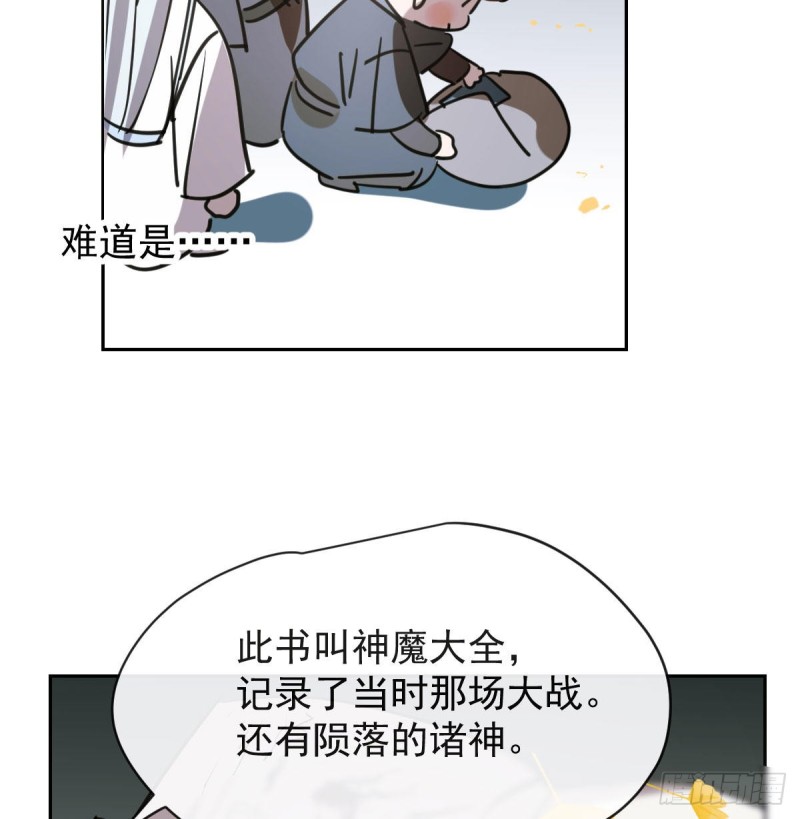 《敖敖待捕》漫画最新章节第一百零八话 前世篇（十）免费下拉式在线观看章节第【74】张图片